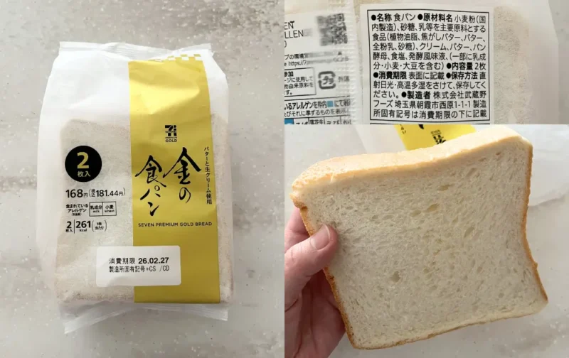 無添加食パン、セブンイレブンの金の食パン