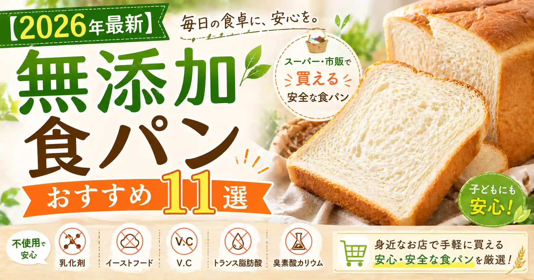2026年最新無添加食パン