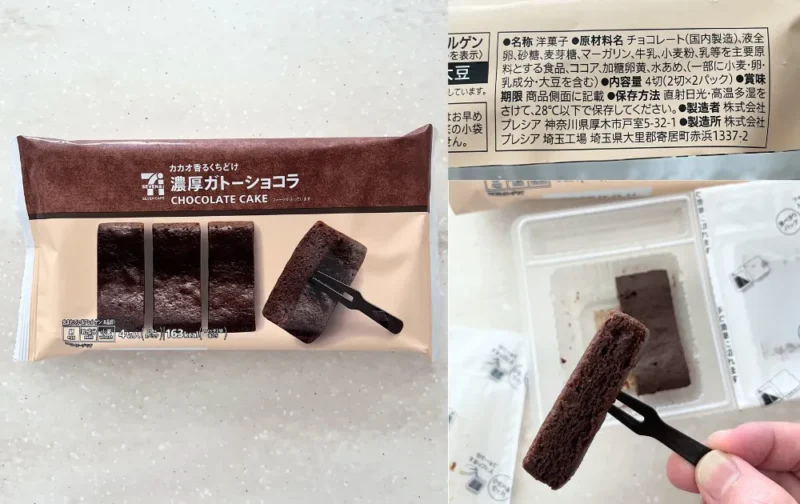 セブン無添加お菓子濃厚ガトーショコラ
