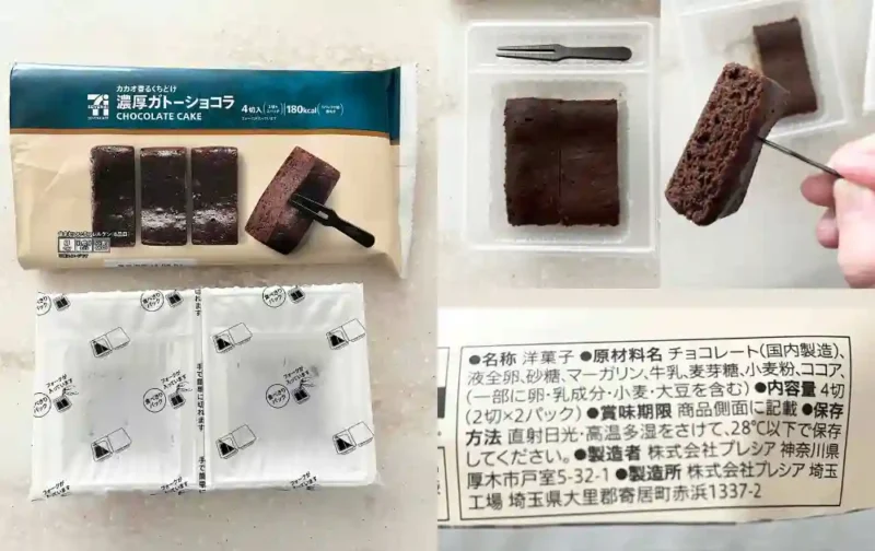 セブン 無添加食品 濃厚ガトーショコラ