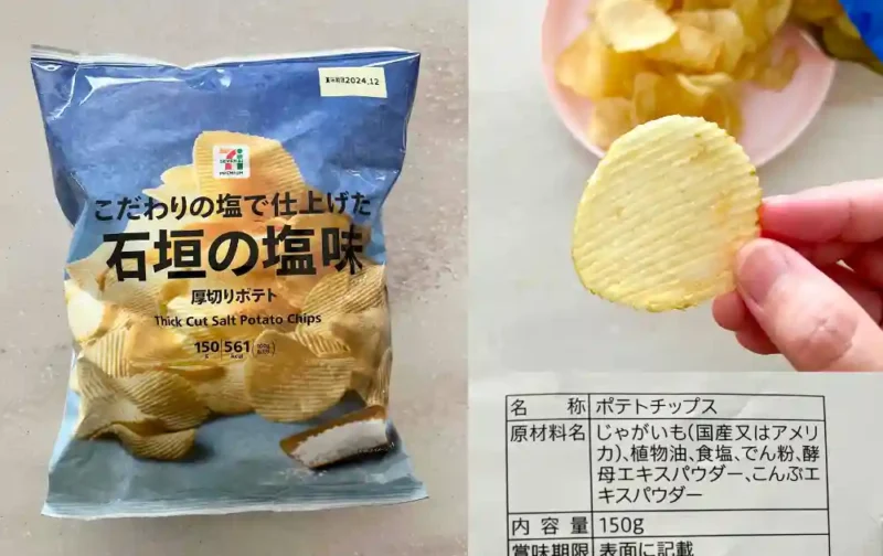 セブン 無添加お菓子ポテトチップス