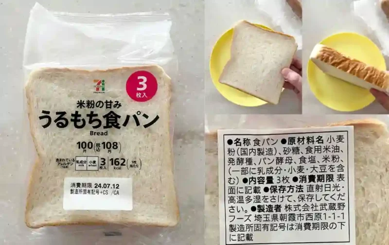 セブンプレミアム無添加 食パン