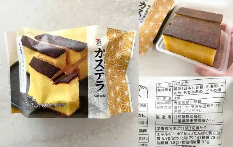 セブン 無添加お菓子 カステラ