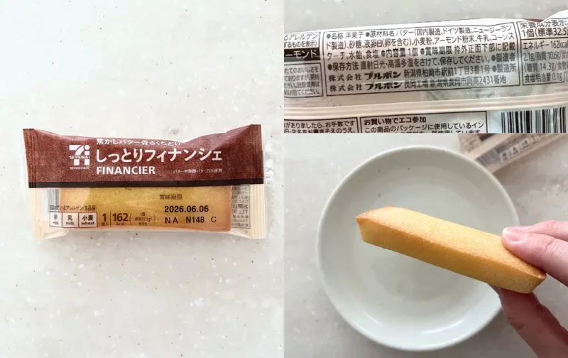 セブン無添加お菓子 しっとりフィナンシェ