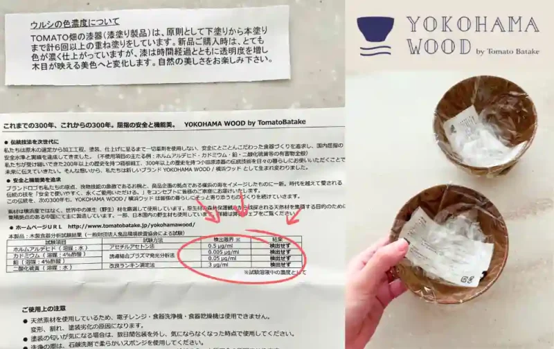 木製食器YOKOHAMAWOODはホルムアルデヒド、カドミウム、鉛などの有害物質は一切不使用。