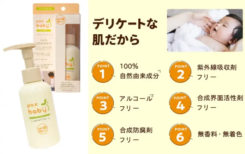 パックスベビー UVクリーム