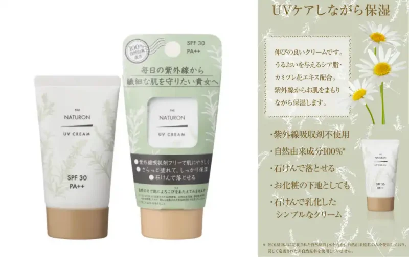 パックスナチュロンUVクリーム