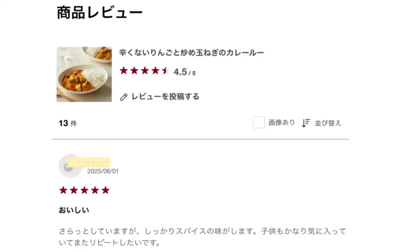 無印無添加カレールー甘口の口コミ