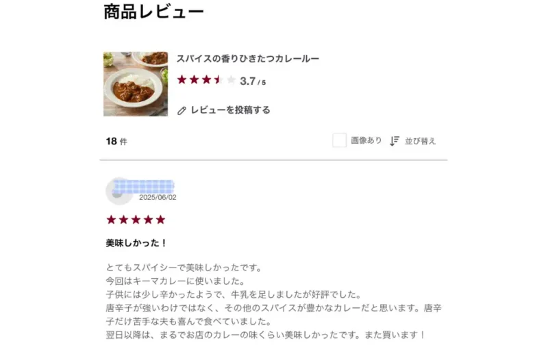 無印無添加カレールーの口コミ