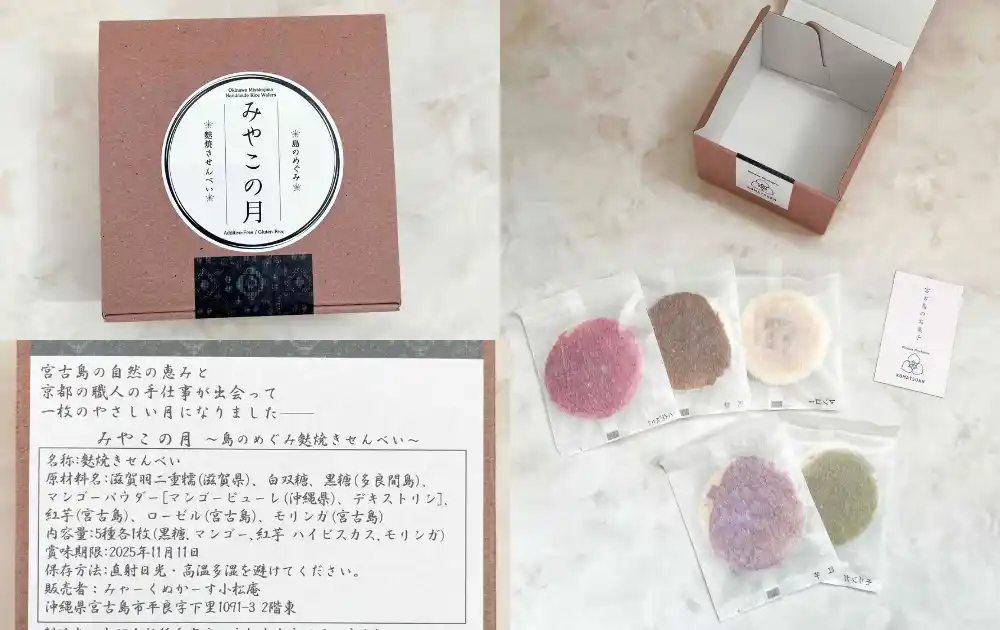 沖縄限定下地島空港のお菓子限定お土産