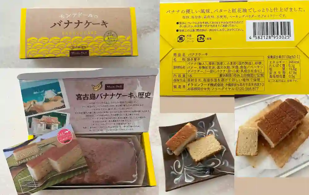 沖縄限定下地島空港のお菓子限定お土産