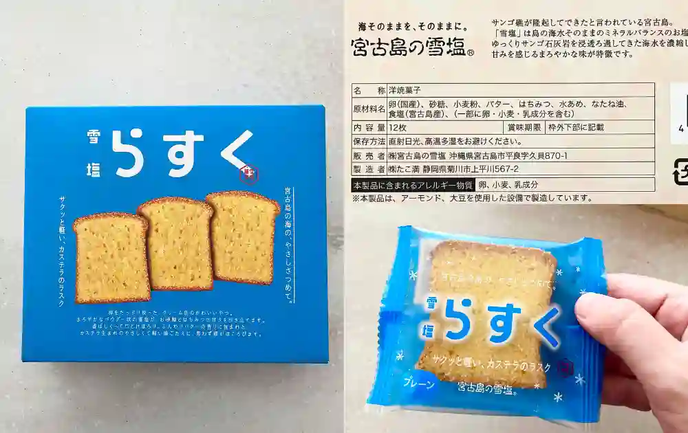 沖縄限定下地島空港のお菓子限定お土産
