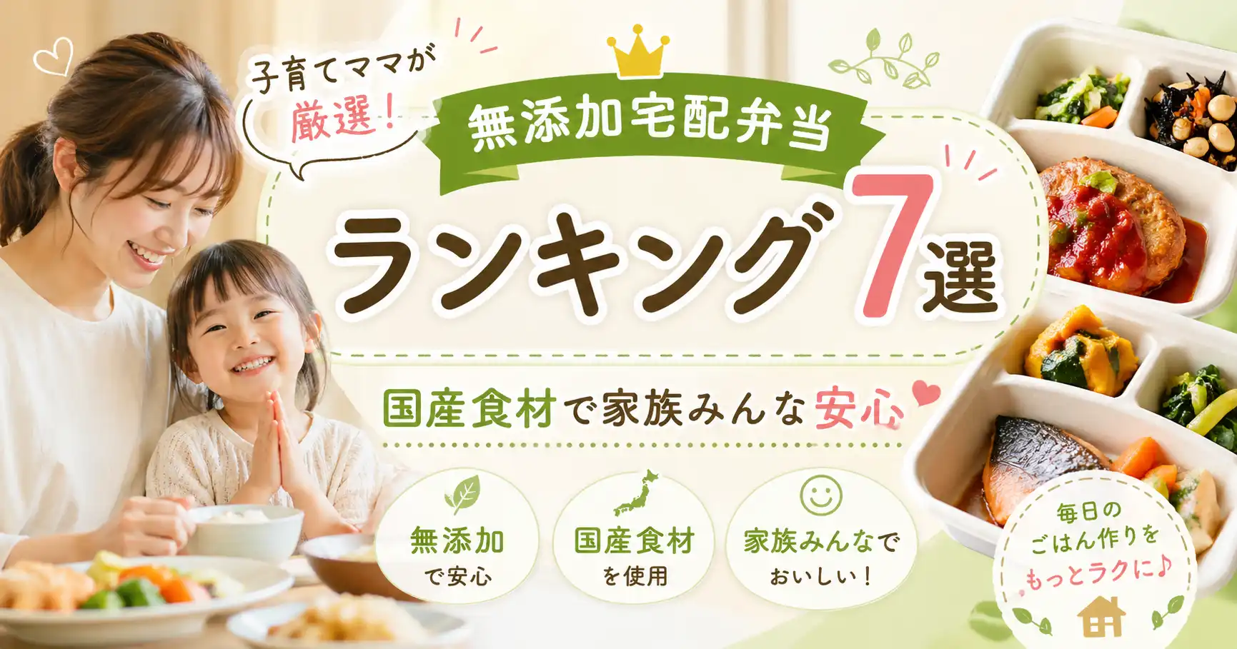 無添加宅配弁当ランキング
