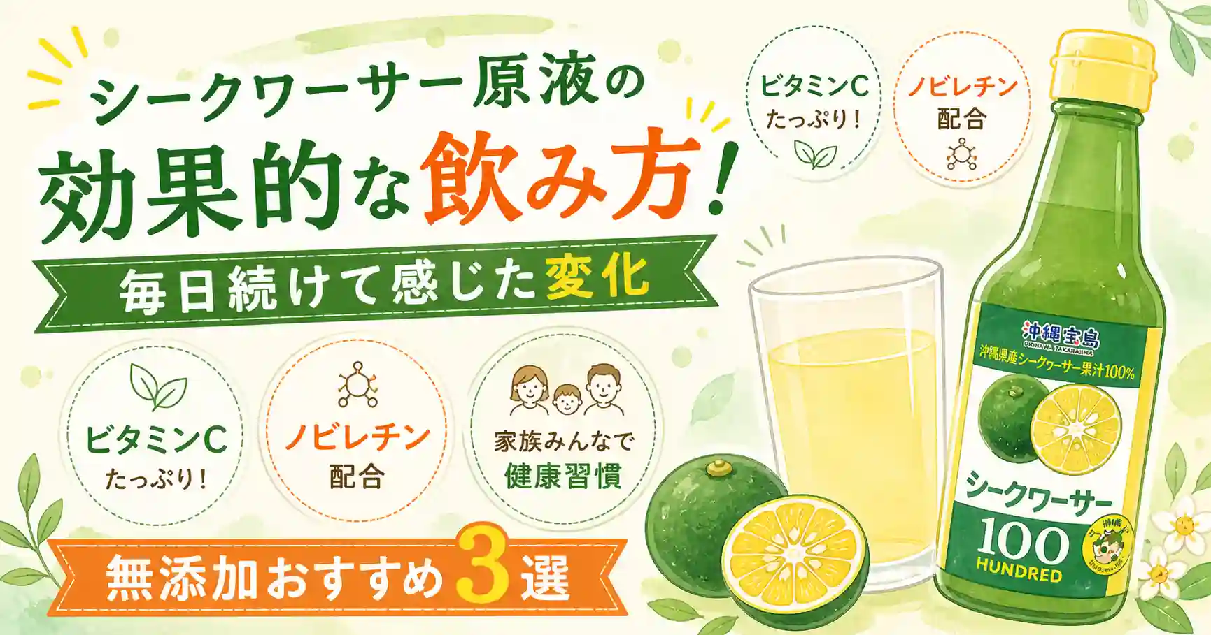 シークワーサー原液の効果的な飲み方＆無添加3選