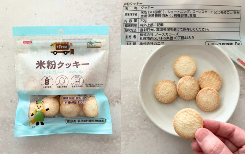 ノースカラーズのお菓子無添加で安心米粉クッキー