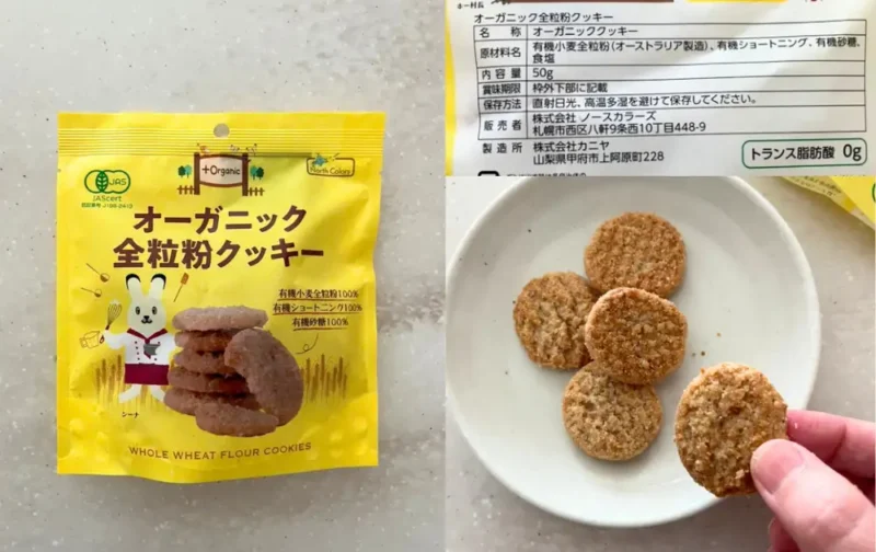 ノースカラーズのお菓子無添加で安心オーガニック全粒粉クッキー