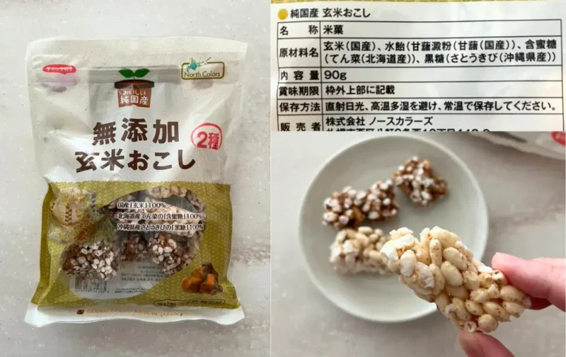 ノースカラーズのお菓子無添加で安心玄米おこし